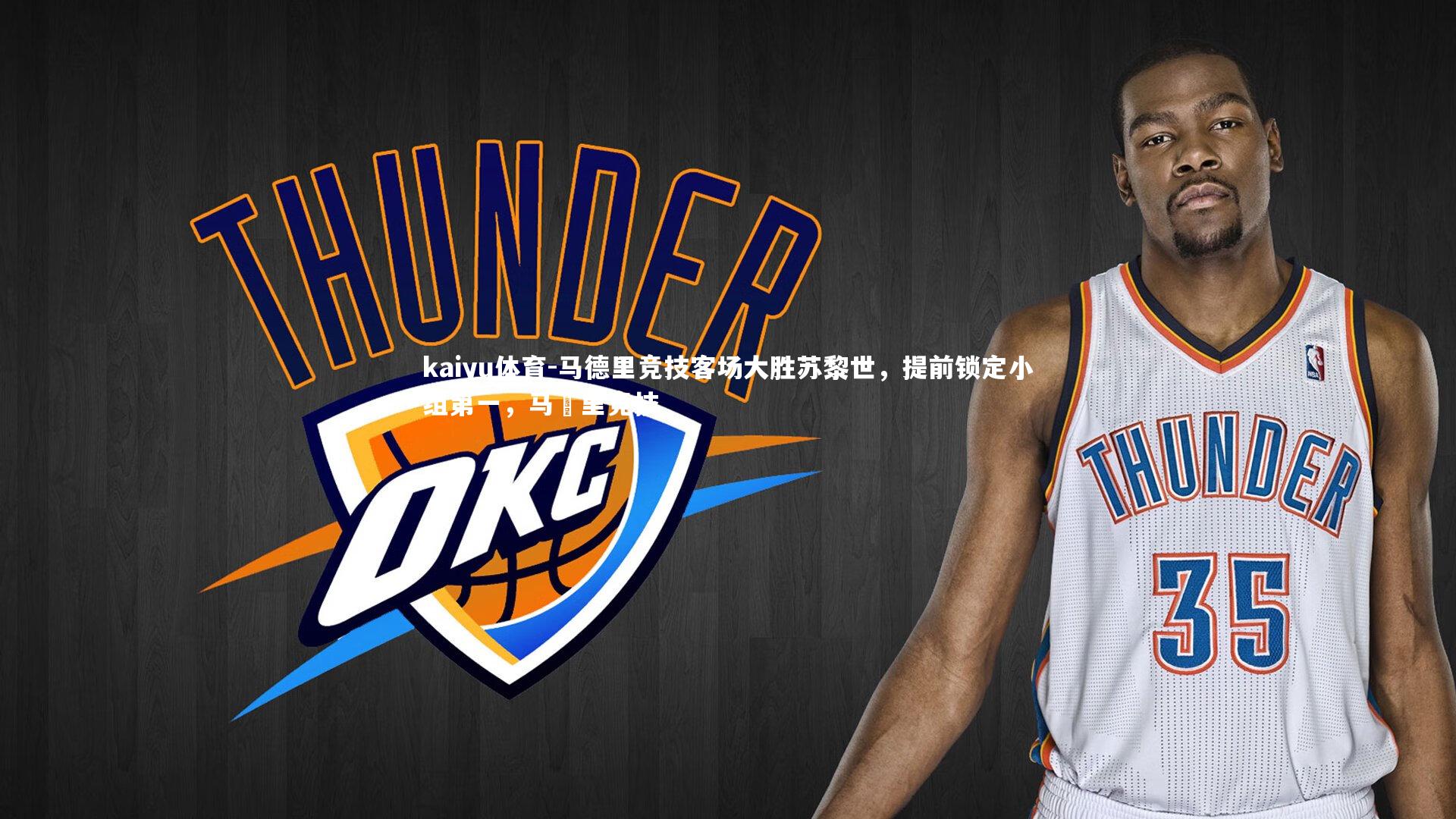 马德里竞技客场大胜苏黎世，提前锁定小组第一，马徳里竞技