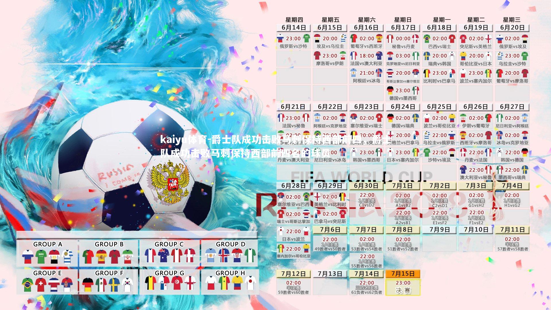 爵士队成功击败马刺保持西部前四,爵士队成功击败马刺保持西部前四名的球员