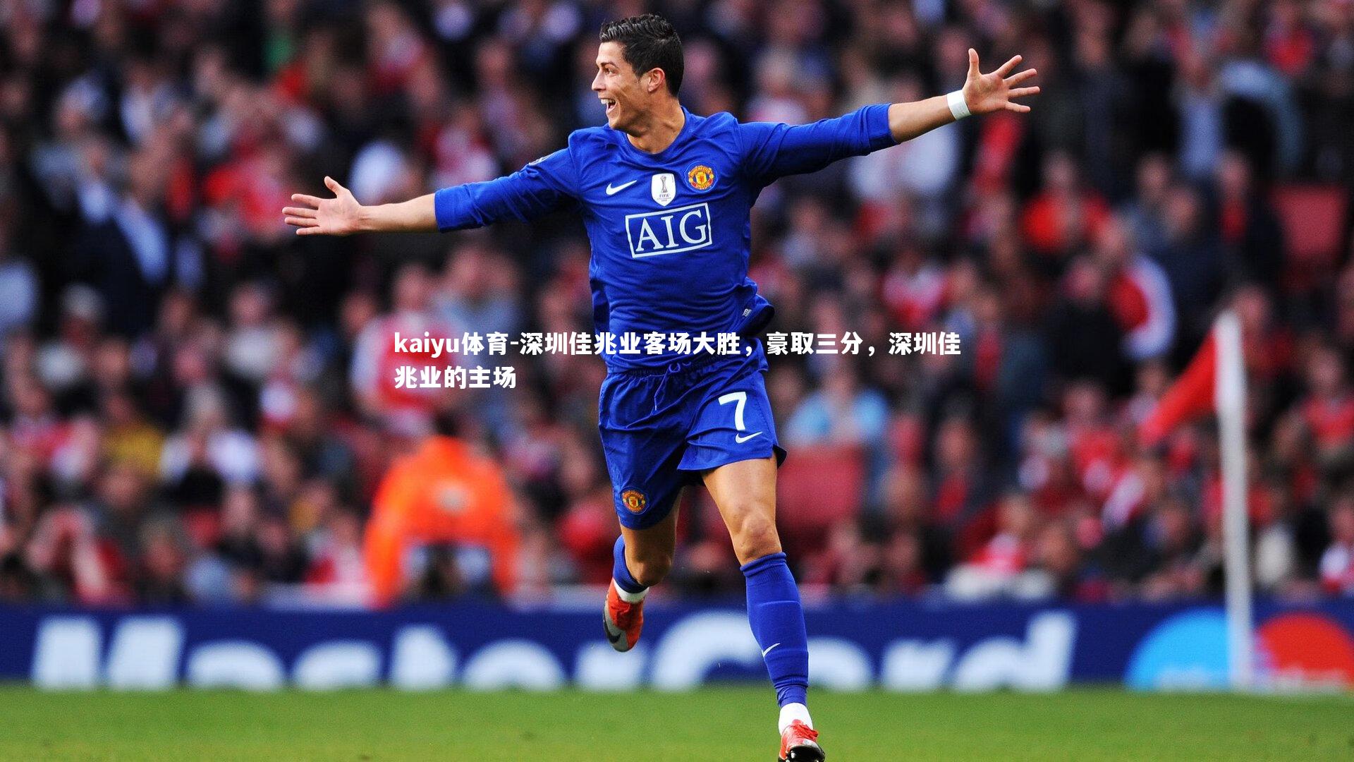 深圳佳兆业客场大胜，豪取三分，深圳佳兆业的主场