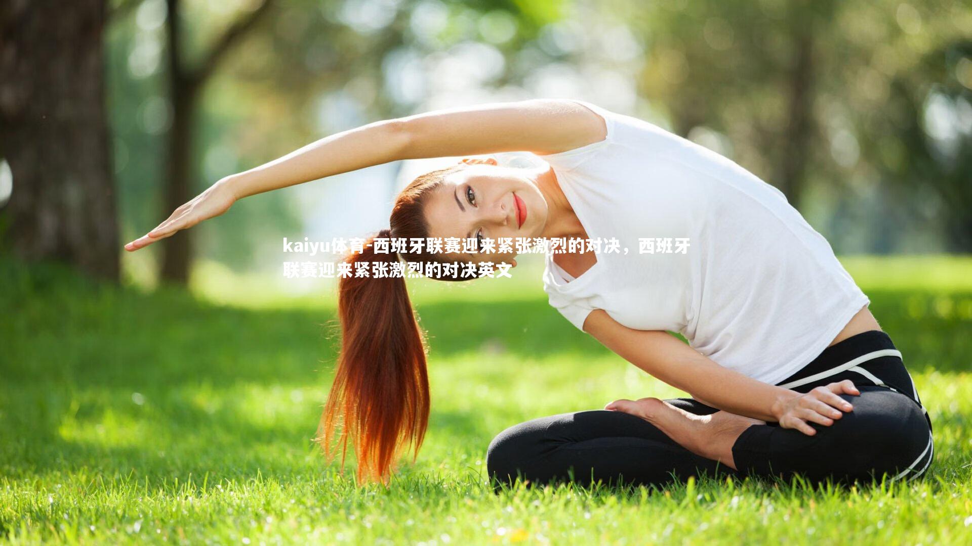 西班牙联赛迎来紧张激烈的对决,西班牙联赛迎来紧张激烈的对决英文