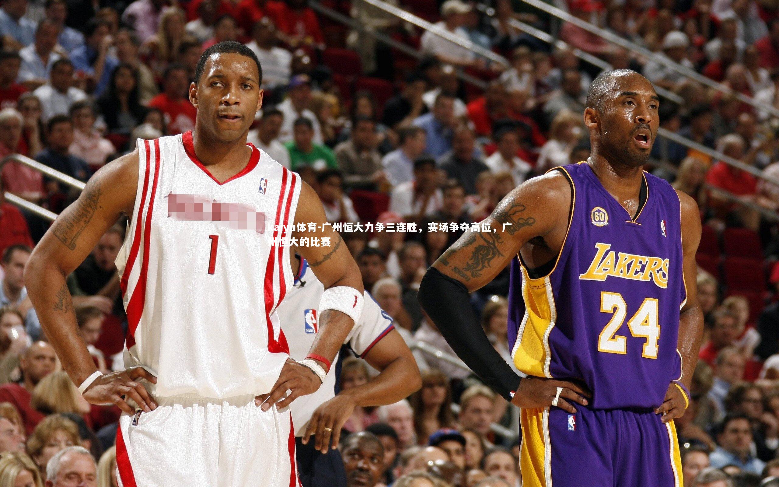 广州恒大力争三连胜，赛场争夺高位，广州恒大的比赛