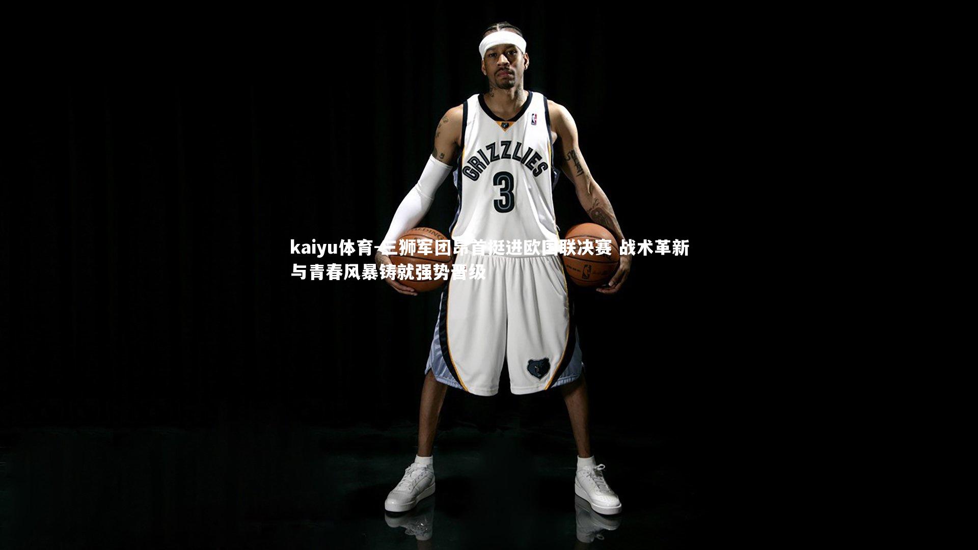 三狮军团昂首挺进欧国联决赛 战术革新与青春风暴铸就强势晋级