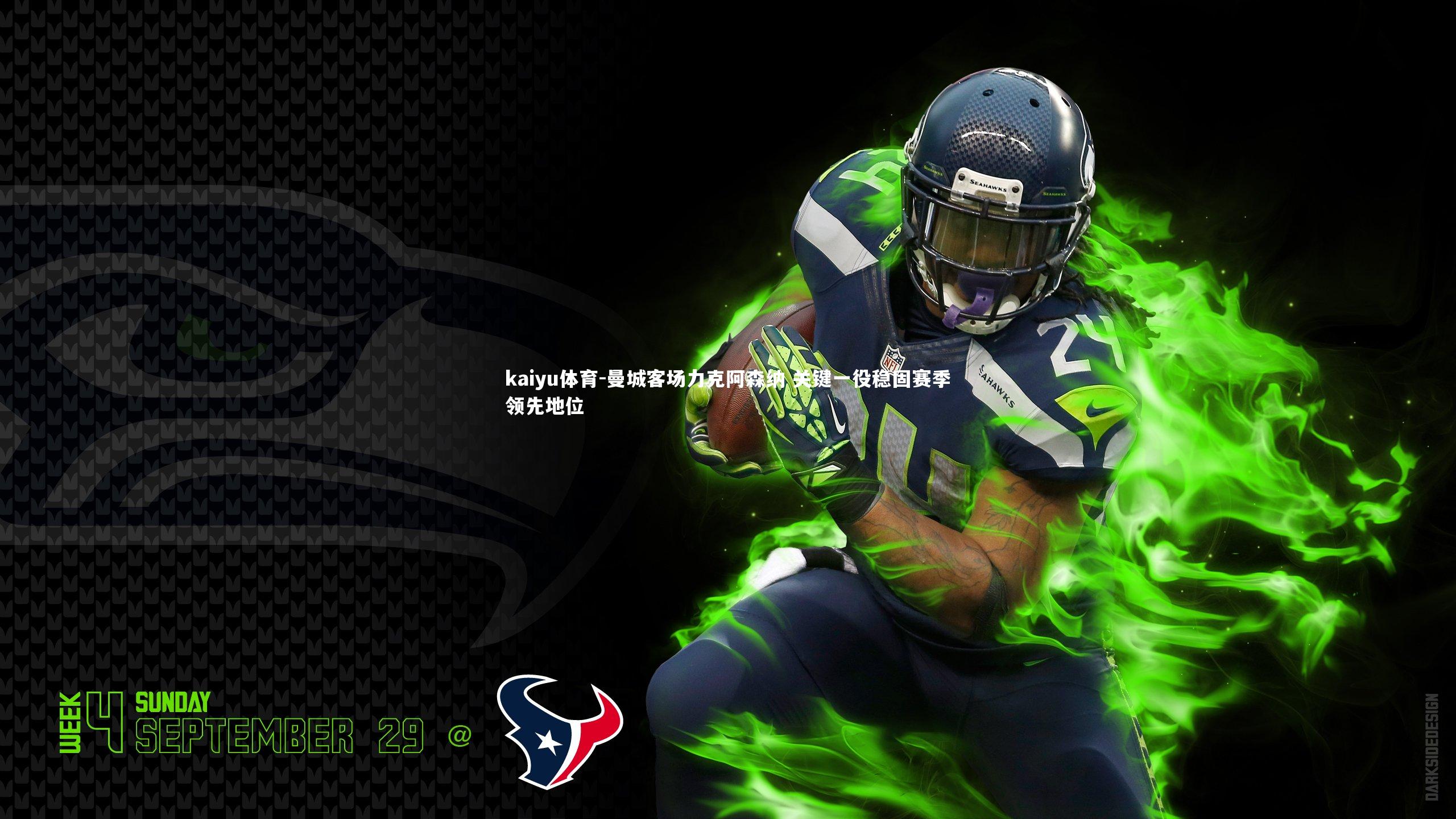 曼城客场力克阿森纳 关键一役稳固赛季领先地位