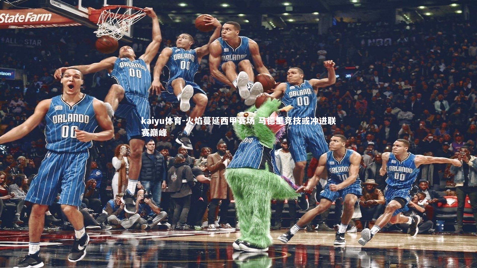 火焰蔓延西甲赛场 马德里竞技或冲进联赛巅峰