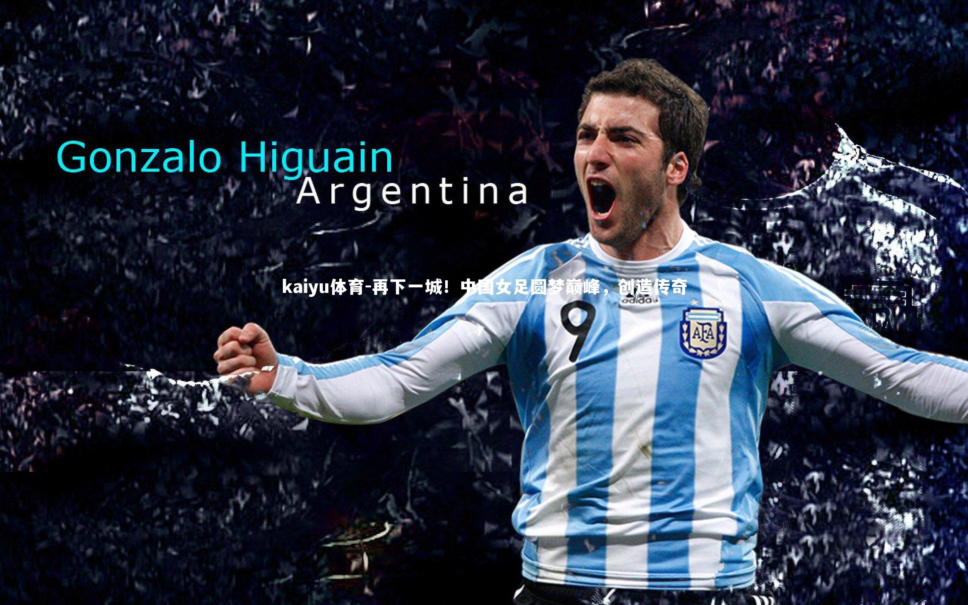 再下一城!中国女足圆梦巅峰,创造传奇