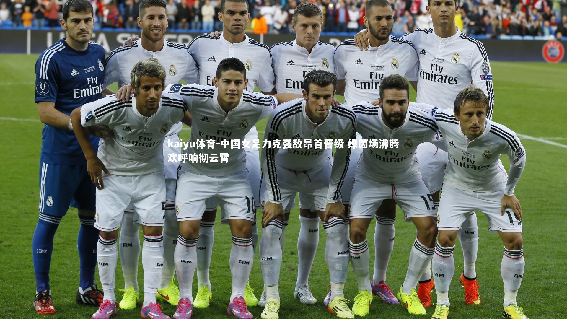 中国女足力克强敌昂首晋级 绿茵场沸腾欢呼响彻云霄